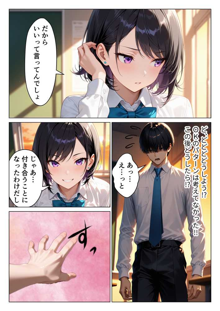 【RAWマンガ】クールギャルと付き合うことになった童貞の僕が本能むき出し中出しセックスする話｜りんごパイ (p8)