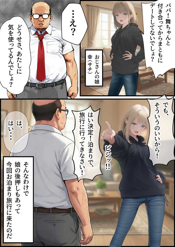 【義阜編】おじさん、私を旅に連れてって