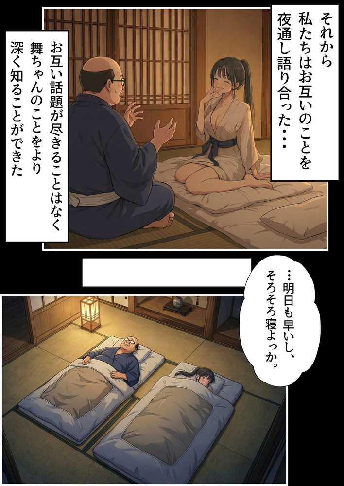 【義阜編】おじさん、私を旅に連れてって