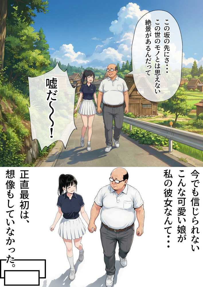 【義阜編】おじさん、私を旅に連れてって