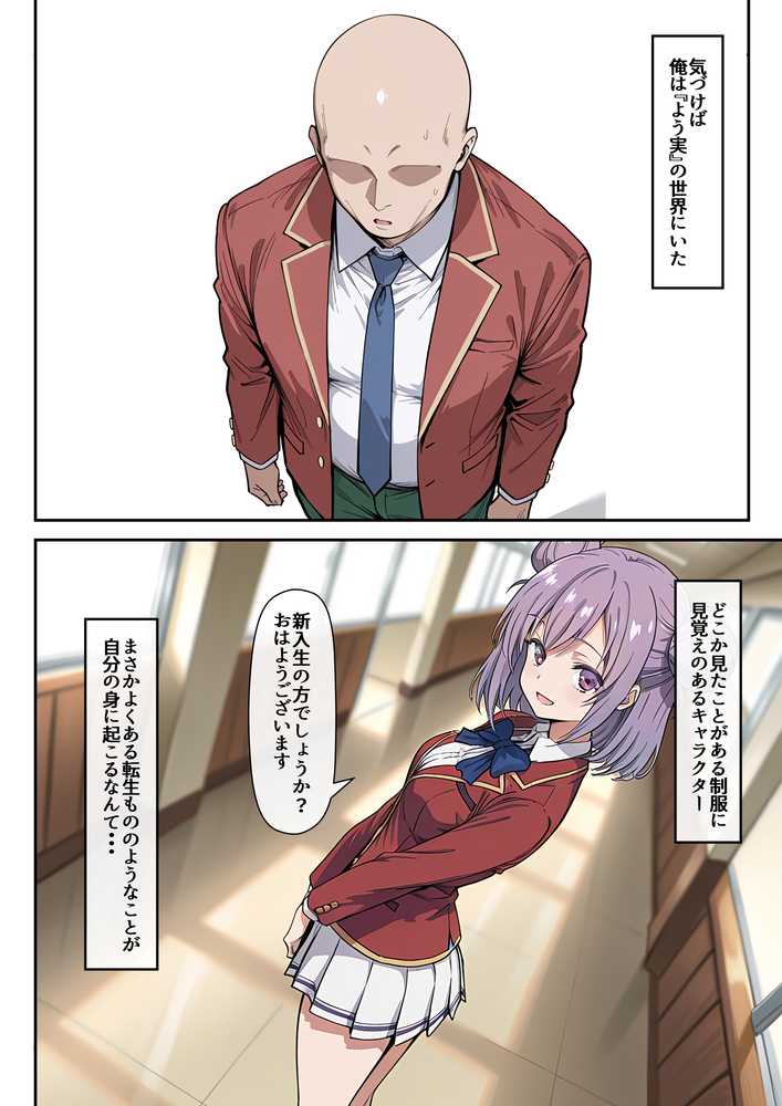 【RAWマンガ】ようこそポイントで何でも出来る教室へ｜だまご屋 (p2)