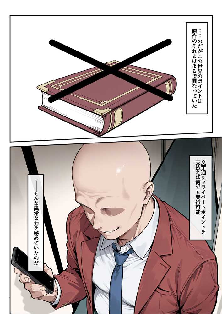 【RAWマンガ】ようこそポイントで何でも出来る教室へ｜だまご屋 (p24)