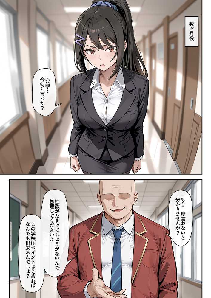 【RAWマンガ】ようこそポイントで何でも出来る教室へ｜だまご屋 (p32)