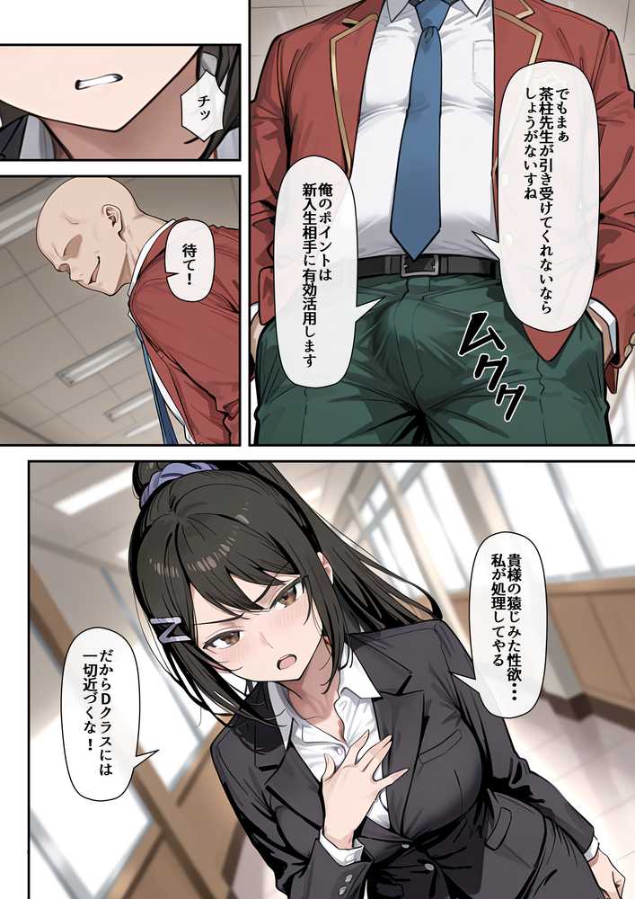 【RAWマンガ】ようこそポイントで何でも出来る教室へ｜だまご屋 (p6)