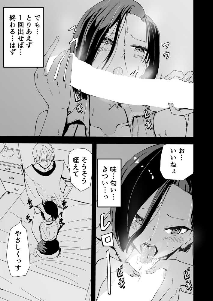 【RAWマンガ】ハヤアルキ  NTR作品総集編  ギャルかーさん完全新作あり｜ハヤアルキ (p20)