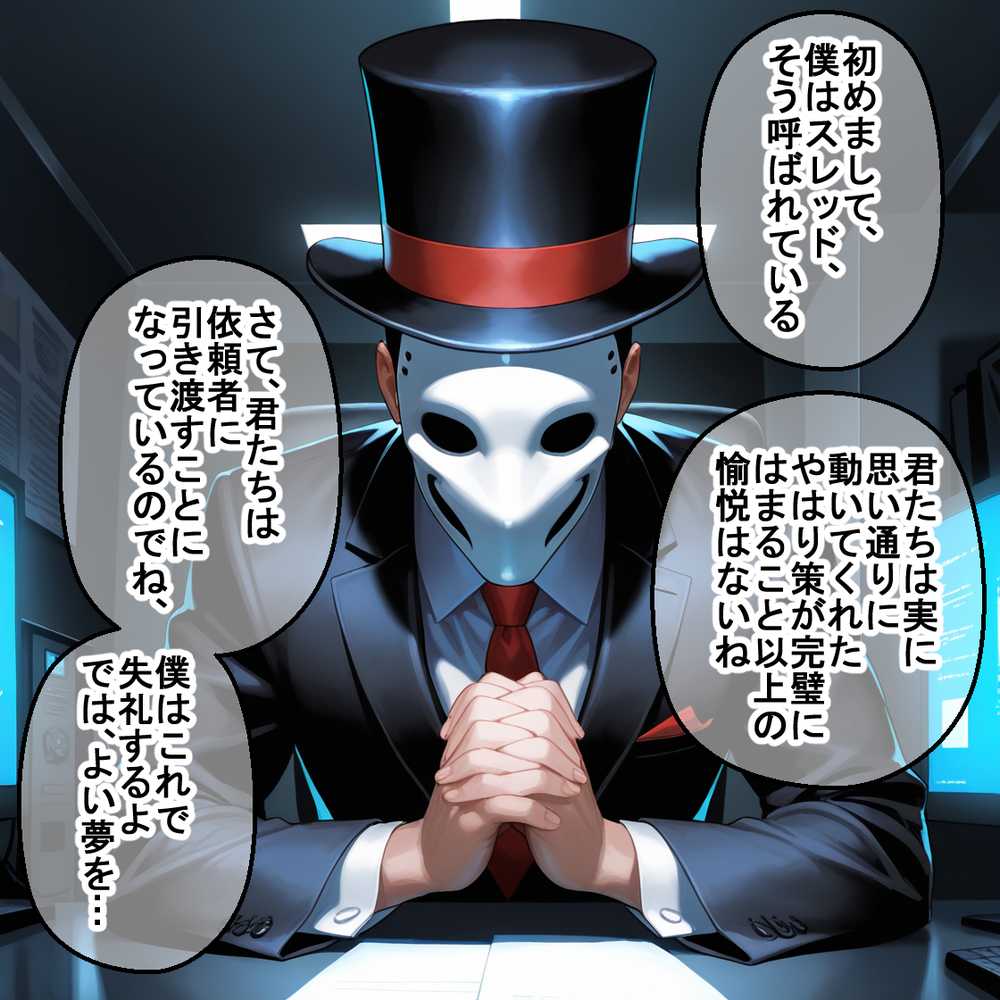 ペテン師 嵌められたセーラー戦士編