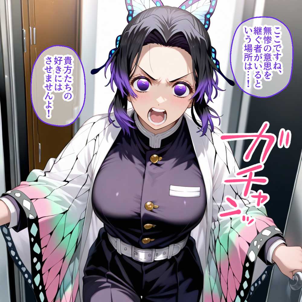 【RAWマンガ】ペテン師 嵌められた鬼滅ヒロイン編|紳士の館 (p3)