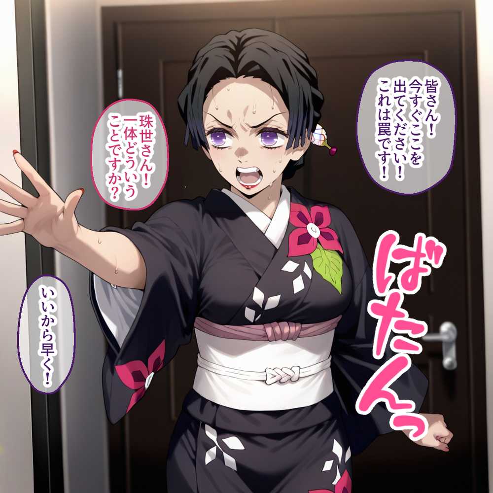 【RAWマンガ】ペテン師 嵌められた鬼滅ヒロイン編|紳士の館 (p8)