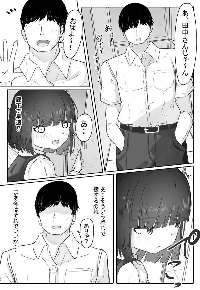 【RAWマンガ】半年間付き合った彼女が一週間かけて寝取られ調教される話2｜めるくらん (p14)