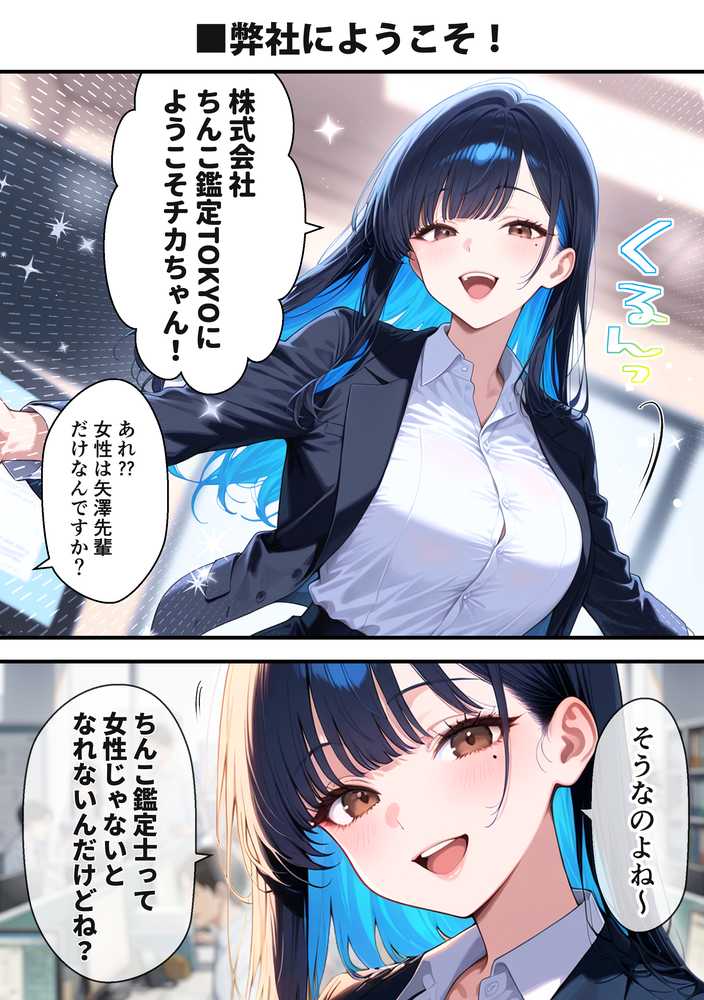 【RAWマンガ】ちんこ鑑定士 〜 崎守チカ(22) の鑑定記録 〜|COMICアイル (p11)