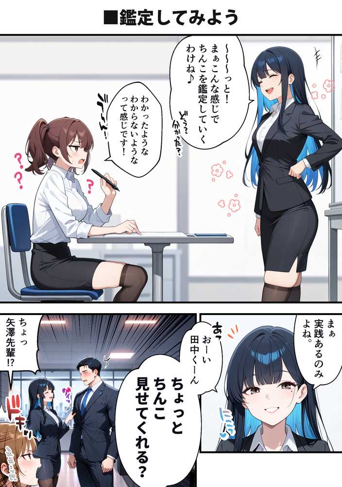 【RAWマンガ】ちんこ鑑定士 〜 崎守チカ(22) の鑑定記録 〜|COMICアイル (p15)