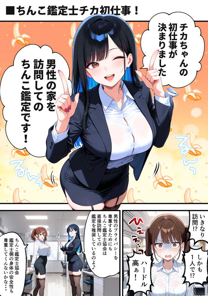 【RAWマンガ】ちんこ鑑定士 〜 崎守チカ(22) の鑑定記録 〜|COMICアイル (p23)