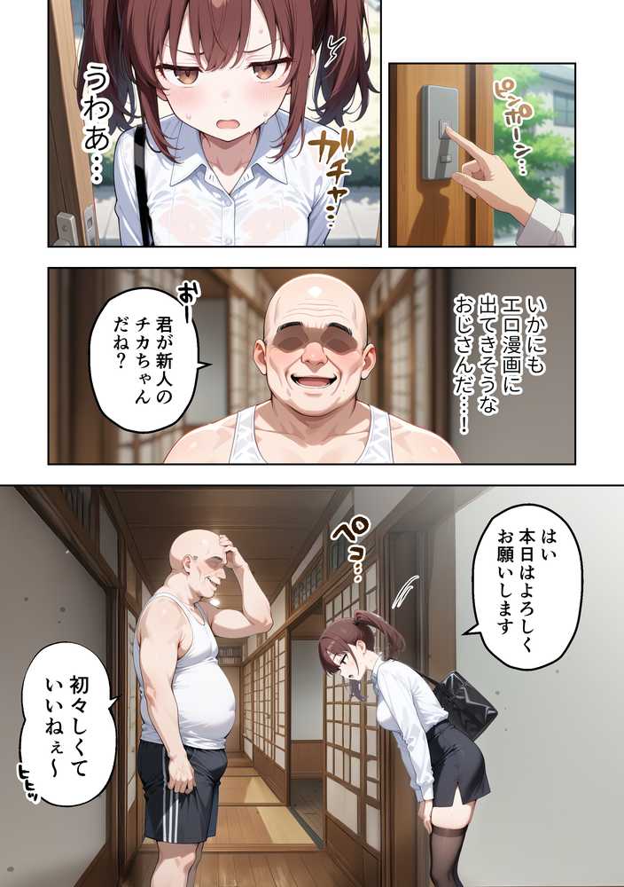 【RAWマンガ】ちんこ鑑定士 〜 崎守チカ(22) の鑑定記録 〜|COMICアイル (p25)