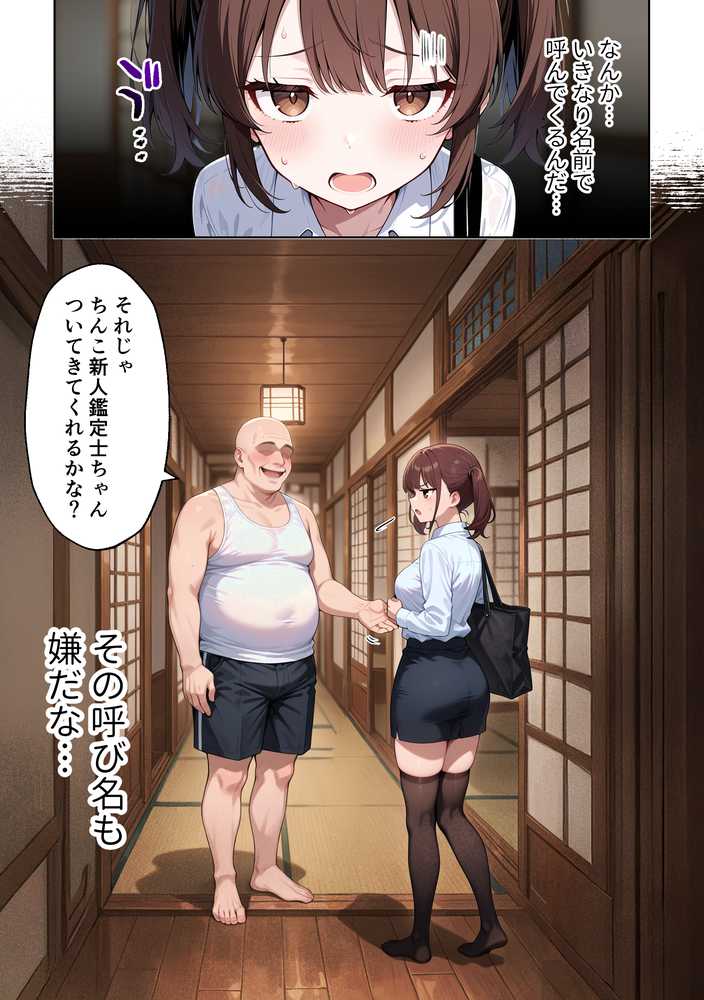 【RAWマンガ】ちんこ鑑定士 〜 崎守チカ(22) の鑑定記録 〜|COMICアイル (p26)