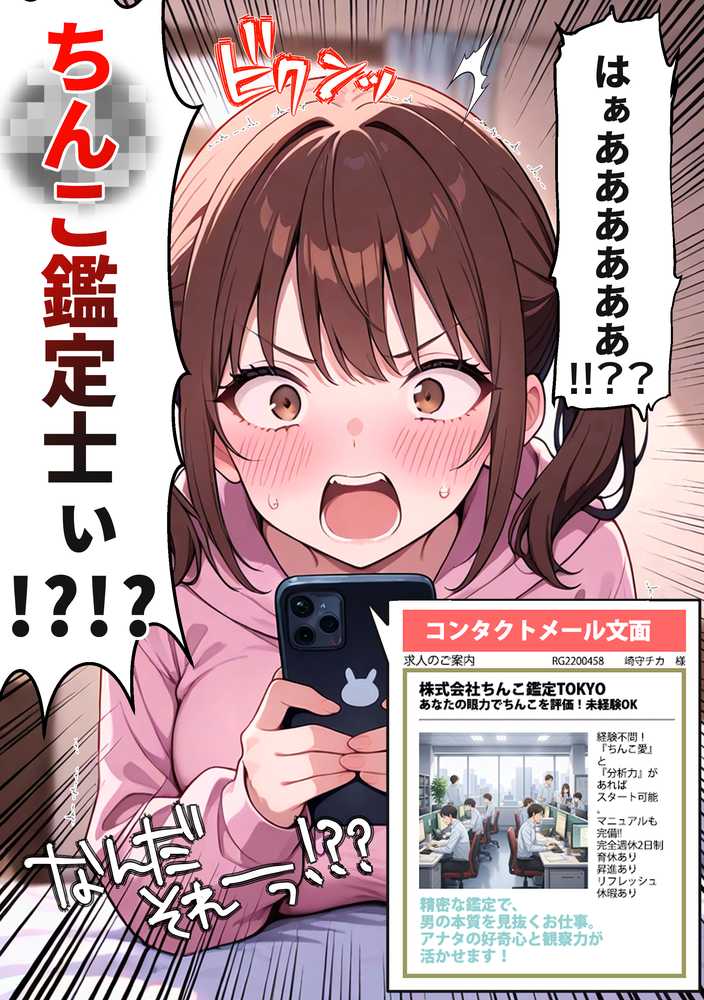 【RAWマンガ】ちんこ鑑定士 〜 崎守チカ(22) の鑑定記録 〜|COMICアイル (p3)