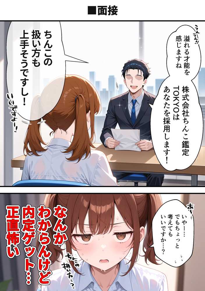 【RAWマンガ】ちんこ鑑定士 〜 崎守チカ(22) の鑑定記録 〜|COMICアイル (p5)