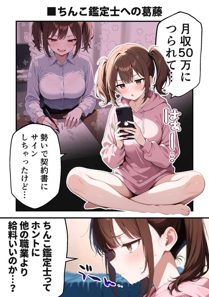 【RAWマンガ】ちんこ鑑定士 〜 崎守チカ(22) の鑑定記録 〜|COMICアイル (p7)