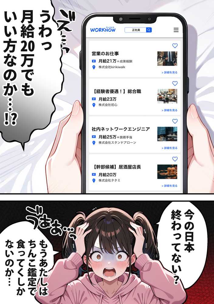 【RAWマンガ】ちんこ鑑定士 〜 崎守チカ(22) の鑑定記録 〜|COMICアイル (p8)