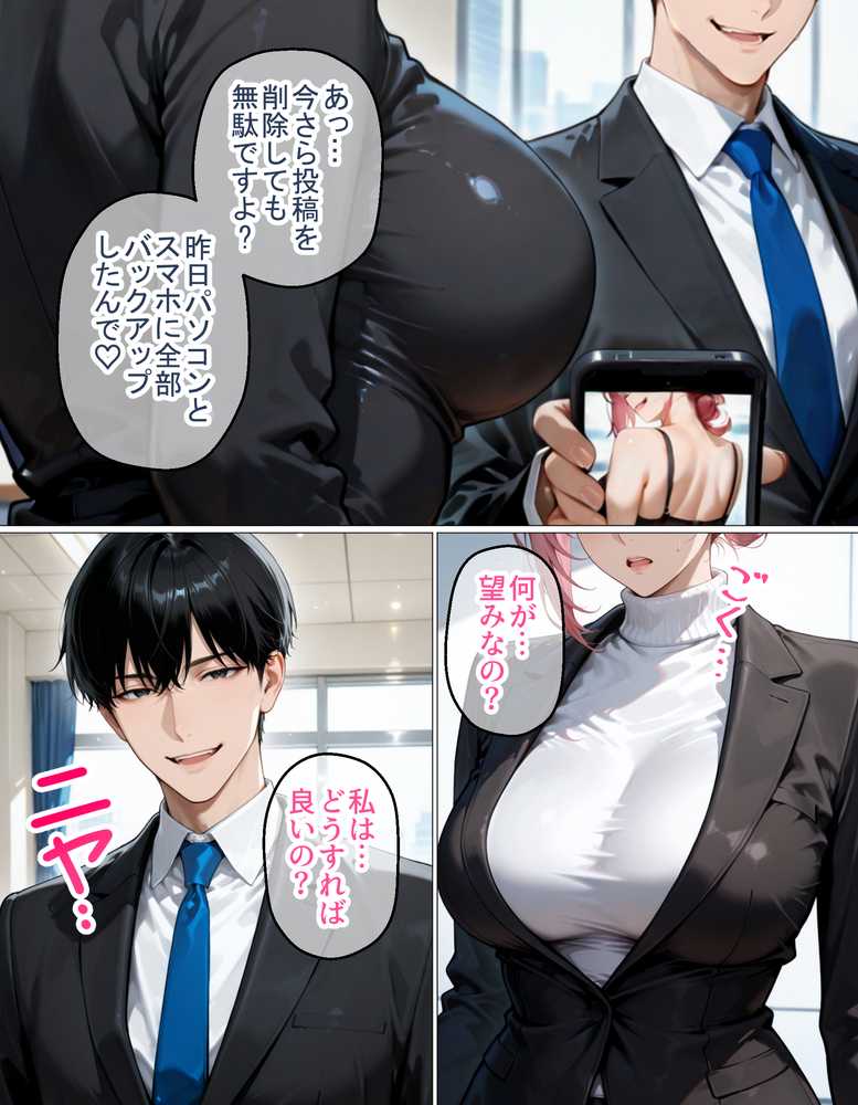 裏垢で繋がった美女が毎日怒鳴ってくる女上司だった件〜憧れの正体を知った日から、すべてが変わった〜