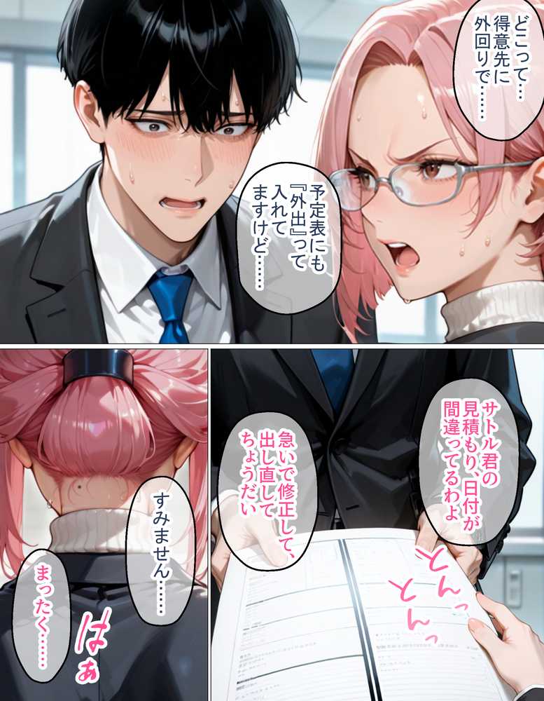 裏垢で繋がった美女が毎日怒鳴ってくる女上司だった件〜憧れの正体を知った日から、すべてが変わった〜