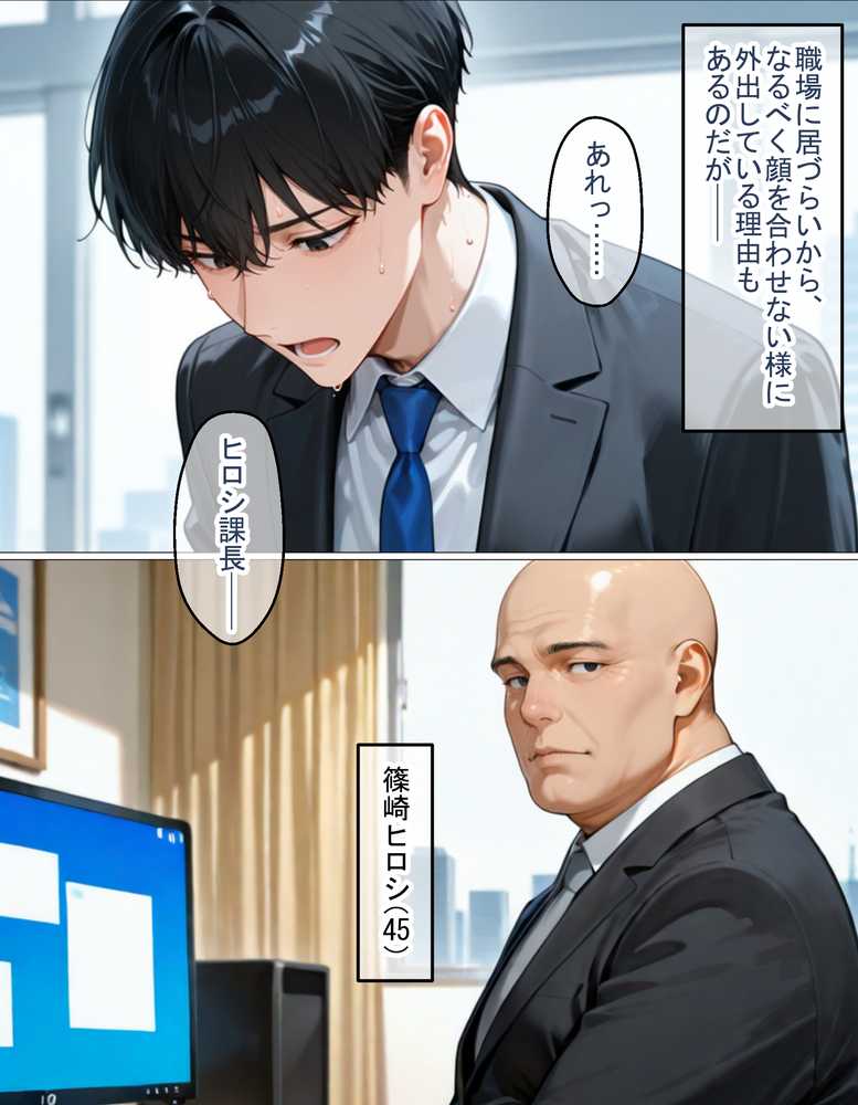 裏垢で繋がった美女が毎日怒鳴ってくる女上司だった件〜憧れの正体を知った日から、すべてが変わった〜