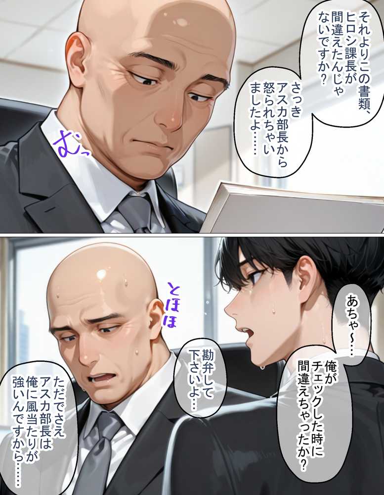 裏垢で繋がった美女が毎日怒鳴ってくる女上司だった件〜憧れの正体を知った日から、すべてが変わった〜