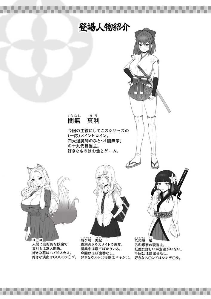 【RAWマンガ】天才退魔師が一日中妖魔におっぱい吸われて絶頂したりするわけがない|けーわいけーわい (p2)