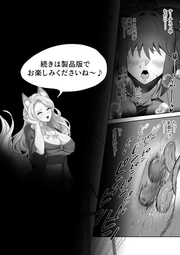 【RAWマンガ】天才退魔師が一日中妖魔におっぱい吸われて絶頂したりするわけがない|けーわいけーわい (p31)