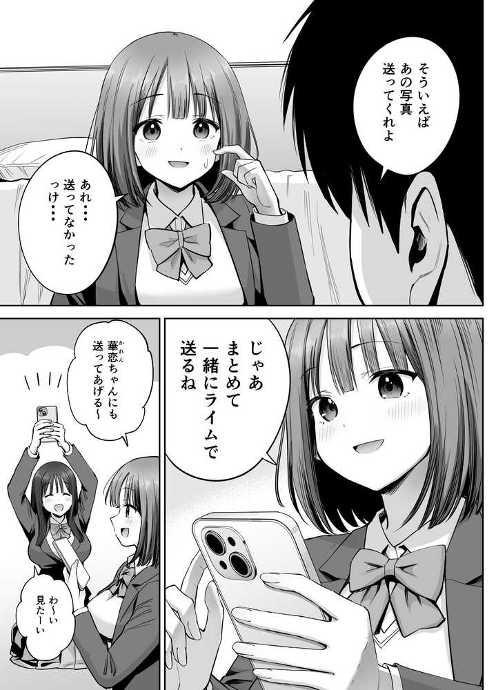 【RAWマンガ】裏アカ女子の自撮りエロ誤送信｜本白にこり (p2)