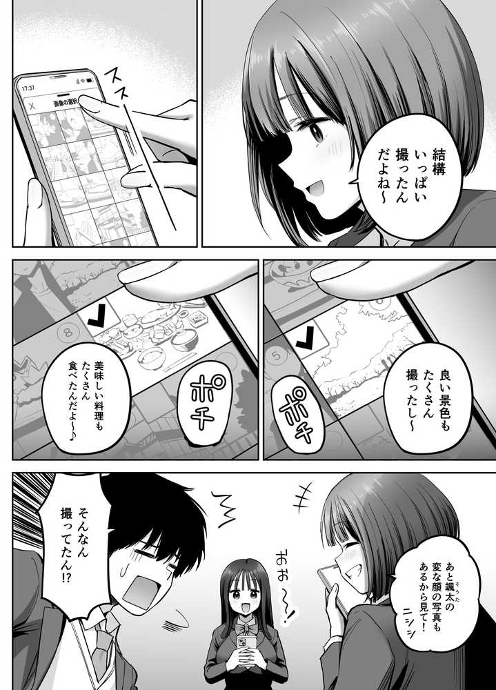 【RAWマンガ】裏アカ女子の自撮りエロ誤送信｜本白にこり (p3)