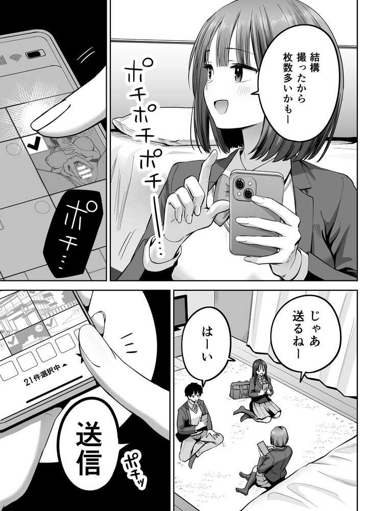 【RAWマンガ】裏アカ女子の自撮りエロ誤送信｜本白にこり (p4)