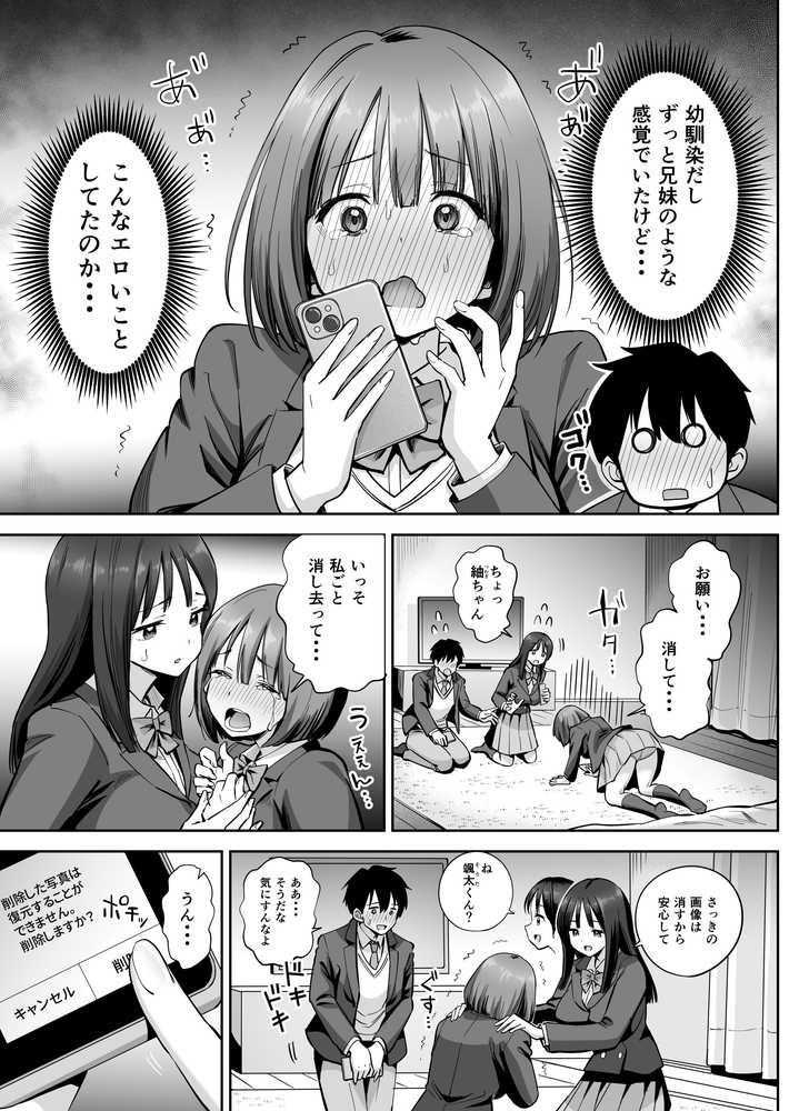 【RAWマンガ】裏アカ女子の自撮りエロ誤送信｜本白にこり (p6)