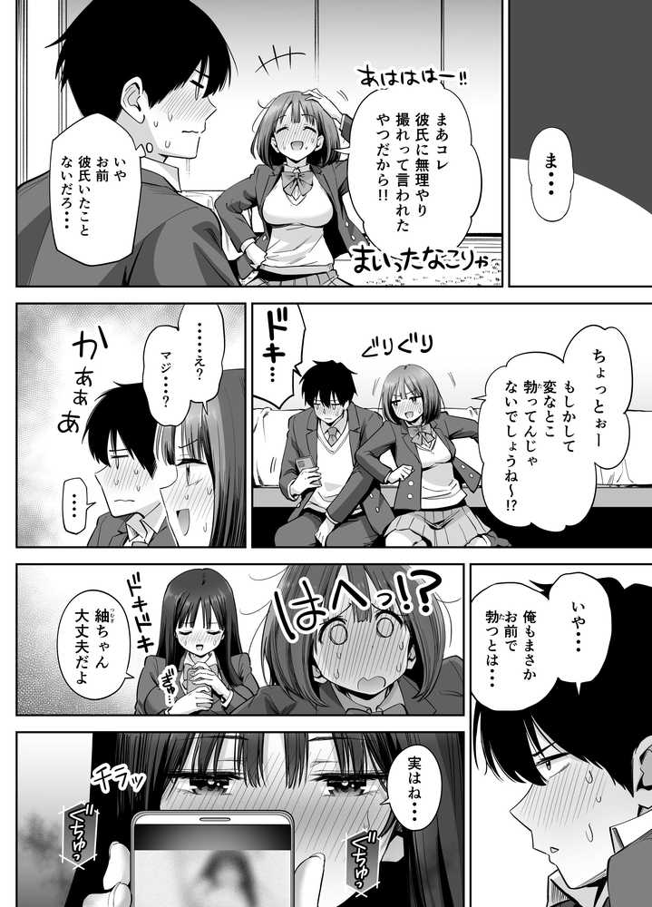 【RAWマンガ】裏アカ女子の自撮りエロ誤送信｜本白にこり (p7)