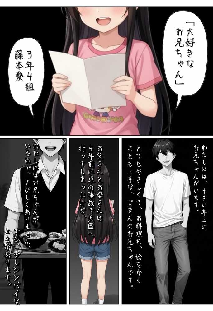 俺を好きすぎる妹がベロキス中出し懇願してくるので精液まみれにして孕ませてしまった話