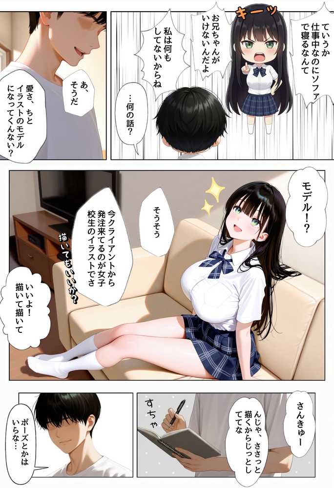 俺を好きすぎる妹がベロキス中出し懇願してくるので精液まみれにして孕ませてしまった話
