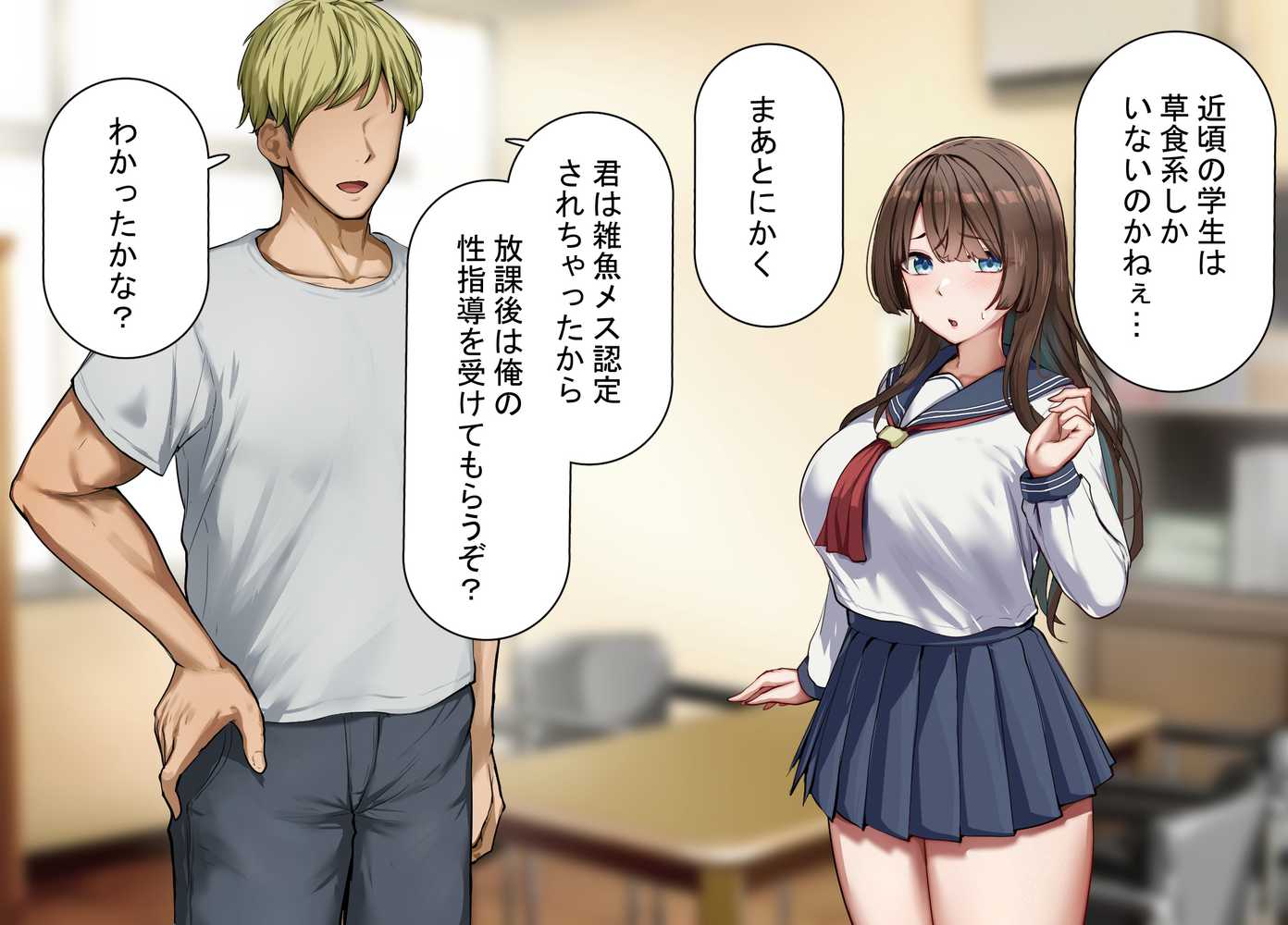 【RAWマンガ】性指導制度が導入された世の中で、清楚な彼女が雑魚メス認定されてデカチンアクメを教え込まれました｜れとりっく (p20)
