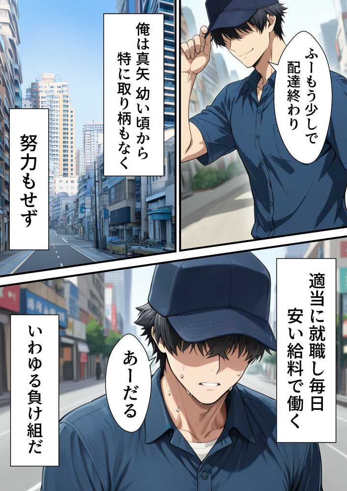 【RAWマンガ】元いじめられっ子配達員の俺が勝ち組タワマン人妻の弱みを握って逆らえなくする話｜転生したらサークルだった (p1)