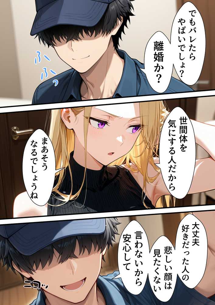 【RAWマンガ】元いじめられっ子配達員の俺が勝ち組タワマン人妻の弱みを握って逆らえなくする話｜転生したらサークルだった (p10)