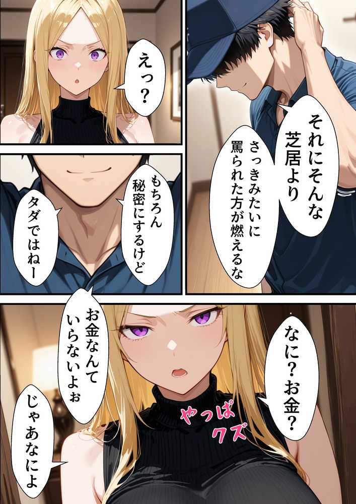 【RAWマンガ】元いじめられっ子配達員の俺が勝ち組タワマン人妻の弱みを握って逆らえなくする話｜転生したらサークルだった (p13)