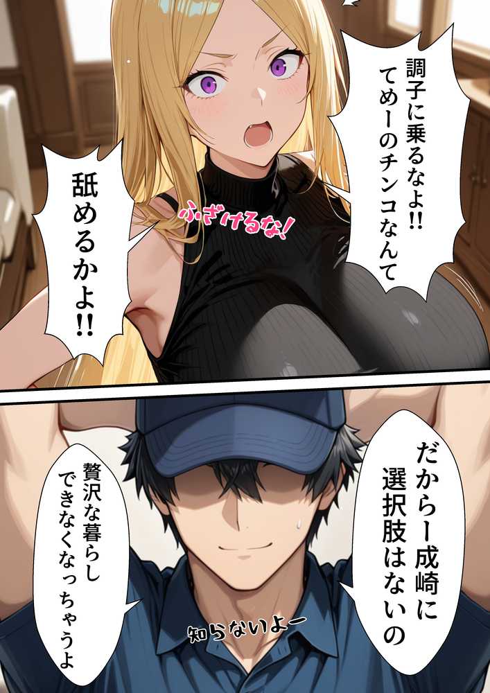 【RAWマンガ】元いじめられっ子配達員の俺が勝ち組タワマン人妻の弱みを握って逆らえなくする話｜転生したらサークルだった (p15)