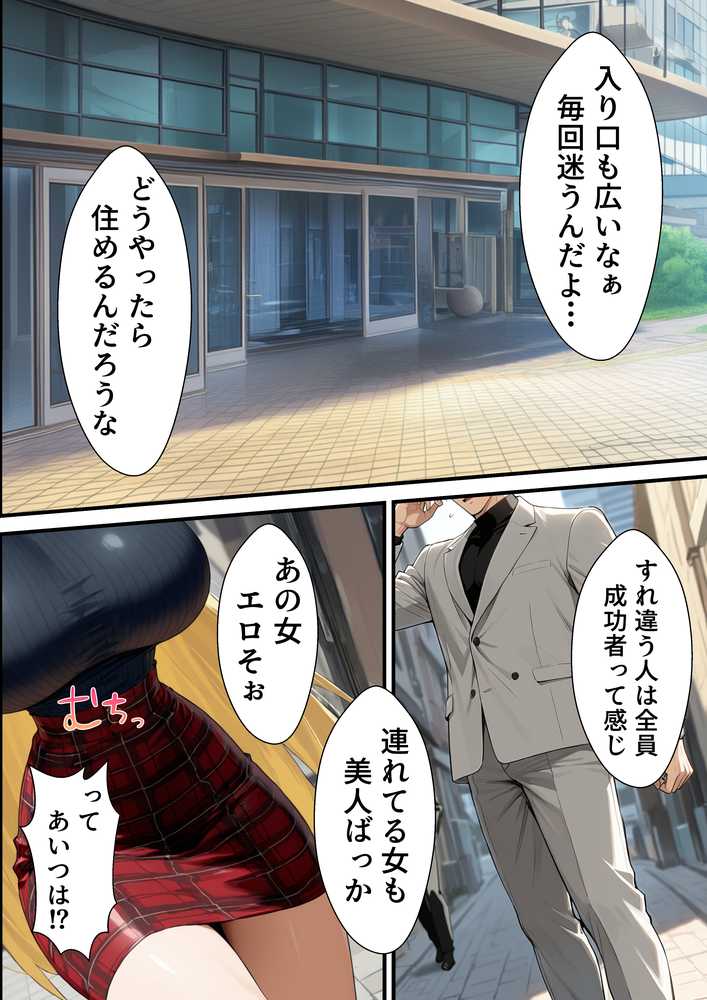 【RAWマンガ】元いじめられっ子配達員の俺が勝ち組タワマン人妻の弱みを握って逆らえなくする話｜転生したらサークルだった (p20)