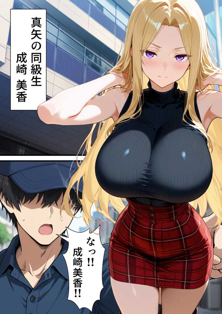 【RAWマンガ】元いじめられっ子配達員の俺が勝ち組タワマン人妻の弱みを握って逆らえなくする話｜転生したらサークルだった (p21)