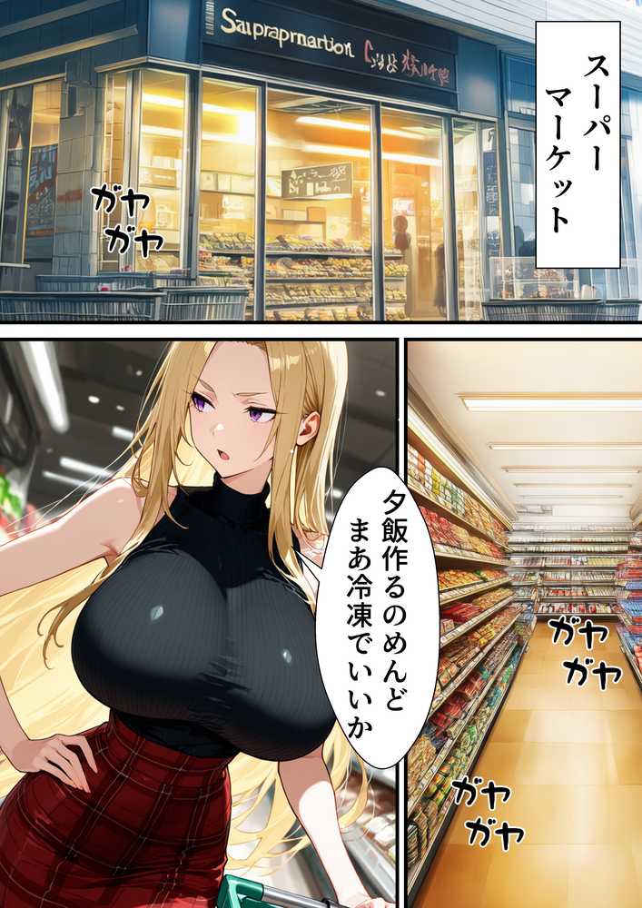 【RAWマンガ】元いじめられっ子配達員の俺が勝ち組タワマン人妻の弱みを握って逆らえなくする話｜転生したらサークルだった (p23)