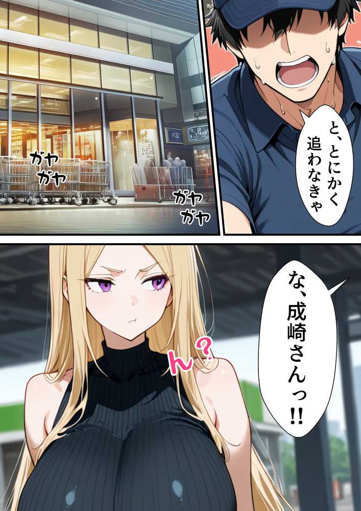 【RAWマンガ】元いじめられっ子配達員の俺が勝ち組タワマン人妻の弱みを握って逆らえなくする話｜転生したらサークルだった (p26)