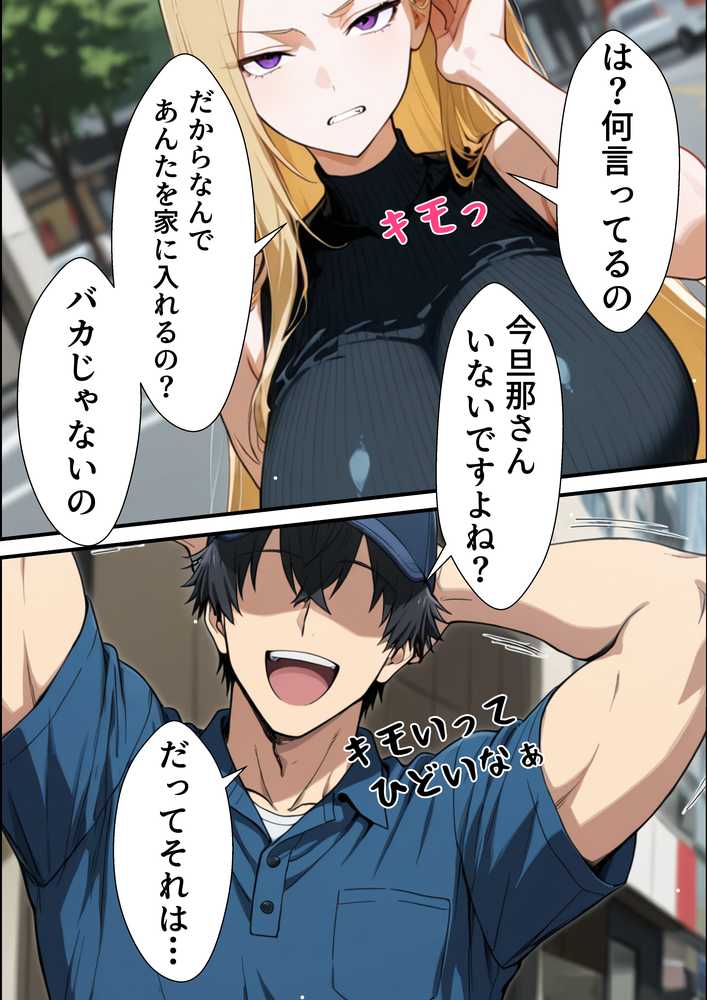 【RAWマンガ】元いじめられっ子配達員の俺が勝ち組タワマン人妻の弱みを握って逆らえなくする話｜転生したらサークルだった (p4)