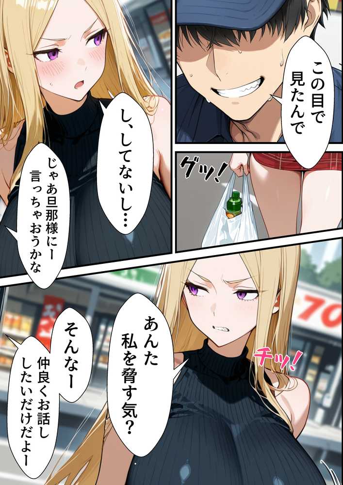 【RAWマンガ】元いじめられっ子配達員の俺が勝ち組タワマン人妻の弱みを握って逆らえなくする話｜転生したらサークルだった (p6)