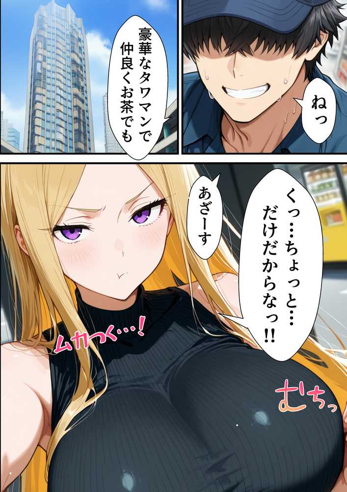 【RAWマンガ】元いじめられっ子配達員の俺が勝ち組タワマン人妻の弱みを握って逆らえなくする話｜転生したらサークルだった (p7)