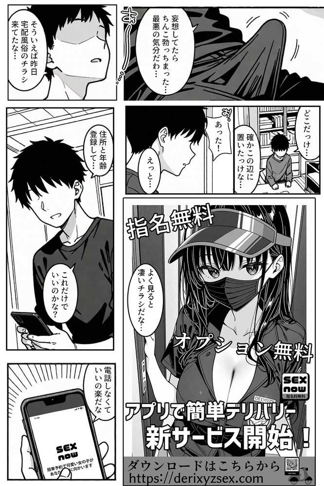 注文（オーダー）はHですか？〜デリバリー女子の過剰サービス〜