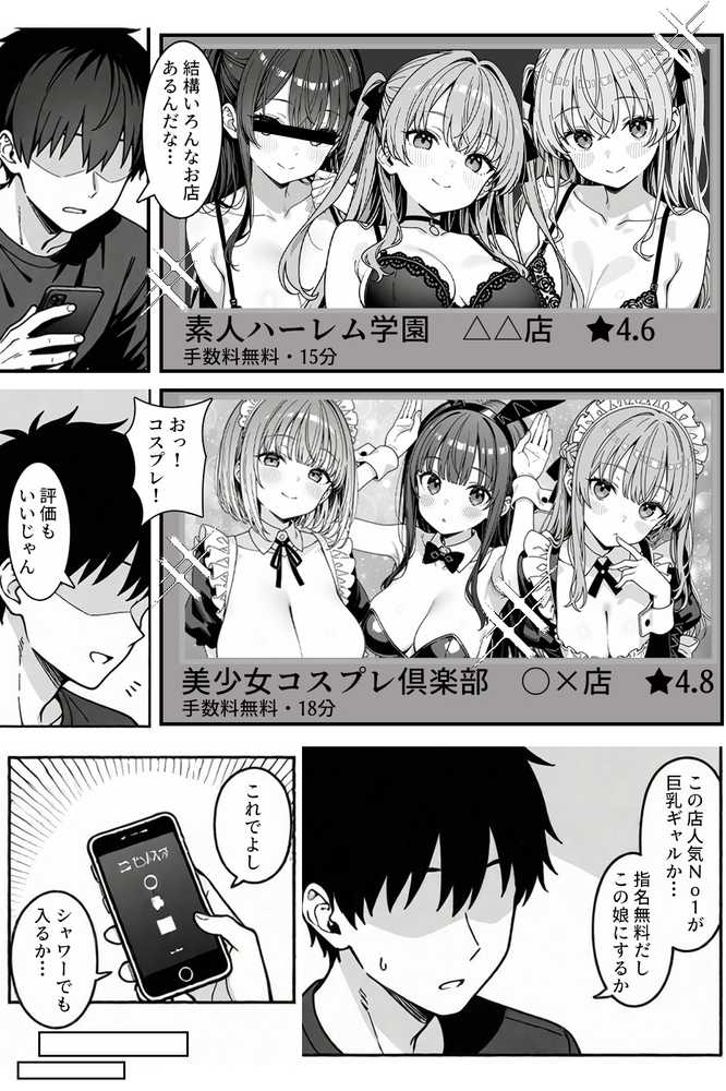 注文（オーダー）はHですか？〜デリバリー女子の過剰サービス〜