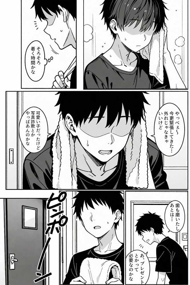 注文（オーダー）はHですか？〜デリバリー女子の過剰サービス〜